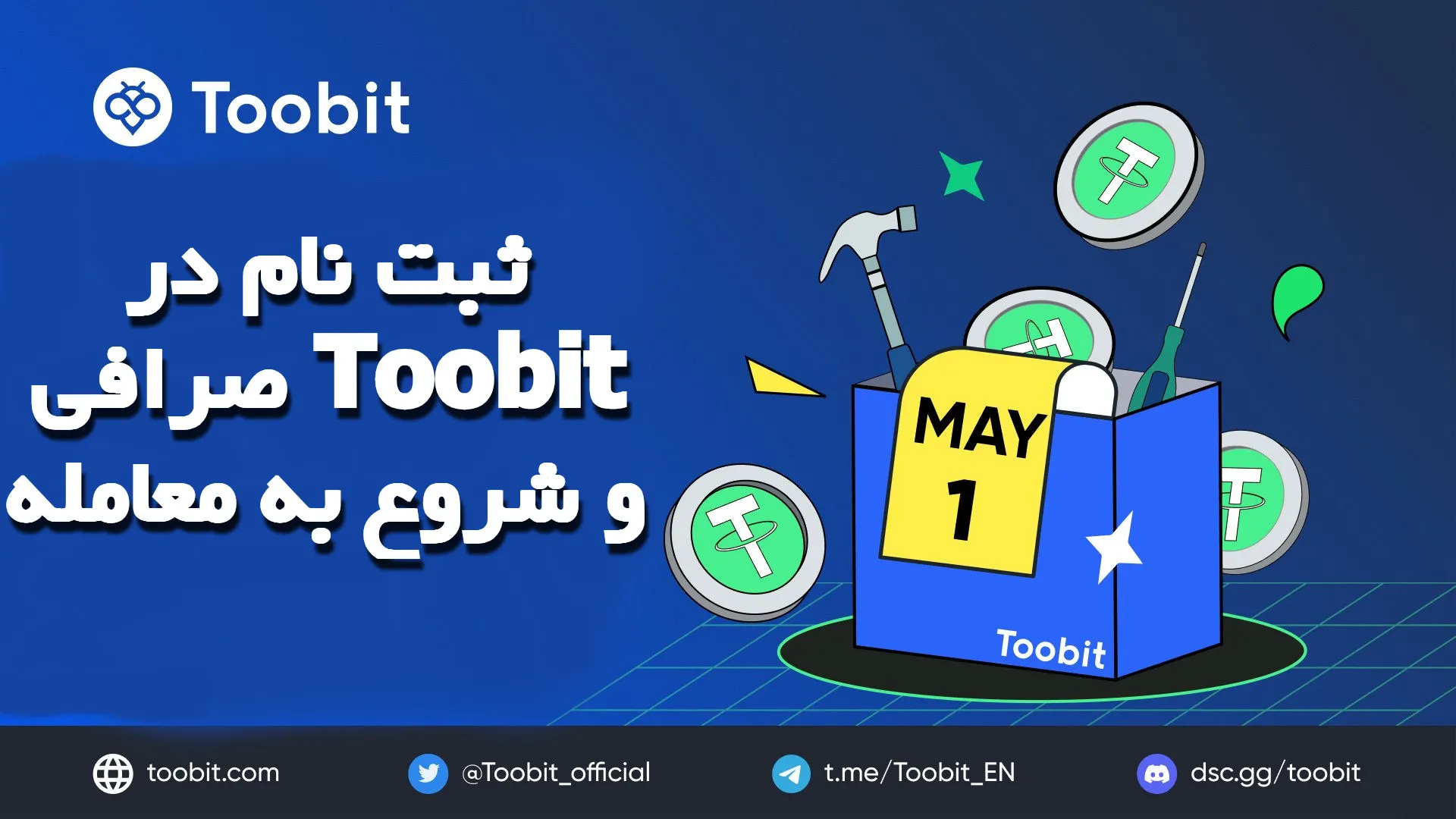 ثبت‌ نام در صرافی Toobit و شروع به معامله