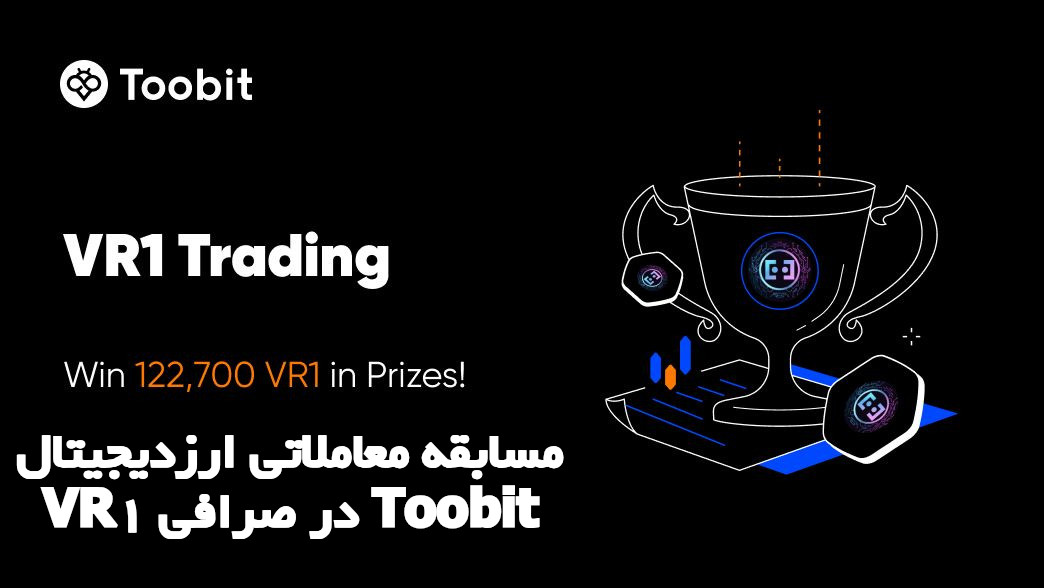 جایزه ترید در صرافی توبیت