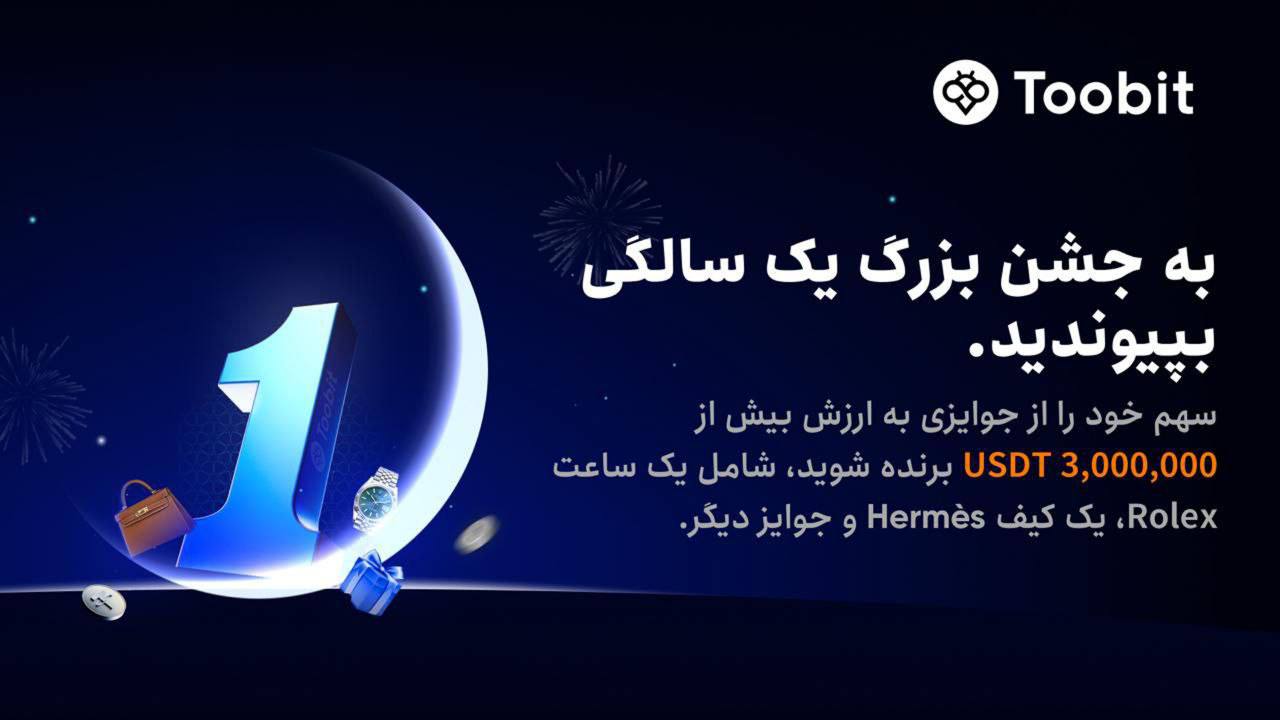 تولد یک سالگی صرافی توبیت