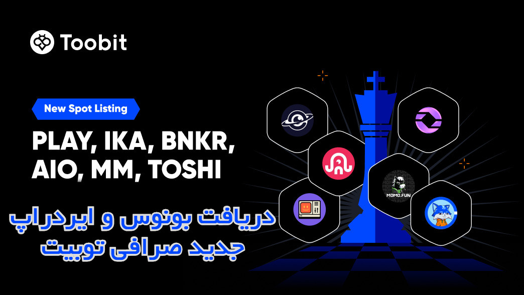 ایردراپ ارزهای جدید صرافی توبیت