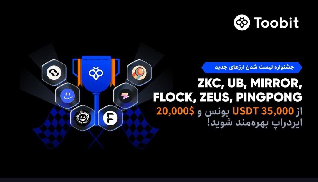 ارزهای دیجیتال Flock Zeus Pingpong UB Mirror ZKC در صرافی توبیت