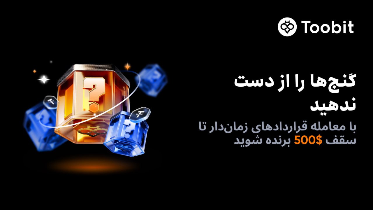 جایزه 500 دلاری صرافی توبیت