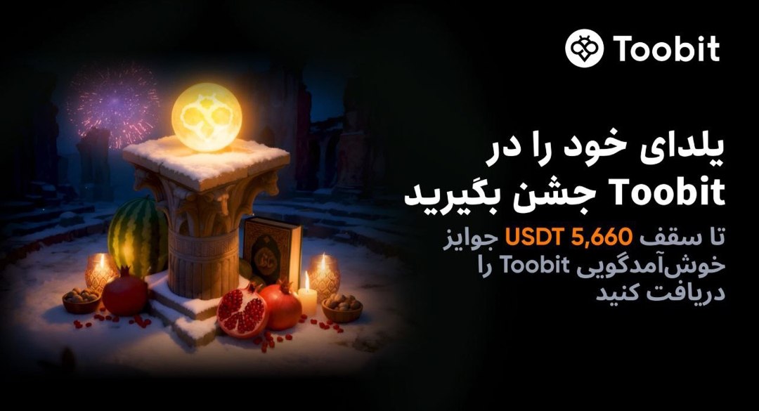جایزه شب یلدای صرافی توبیت