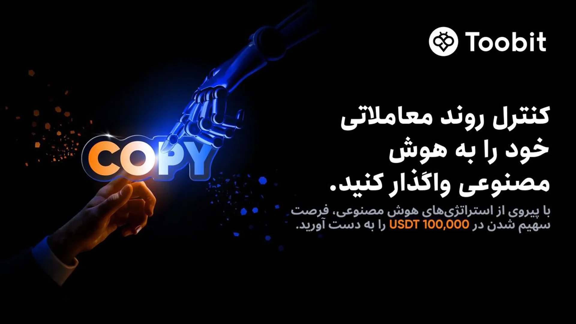 نبرد کپی‌ ترید هوش مصنوعی در صرافی توبیت