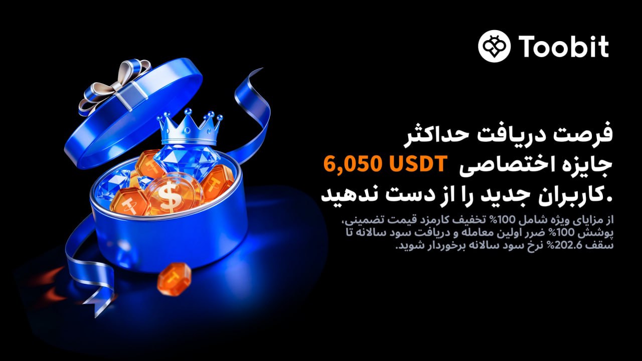 جایزه ثبت نام در صرافی توبیت
