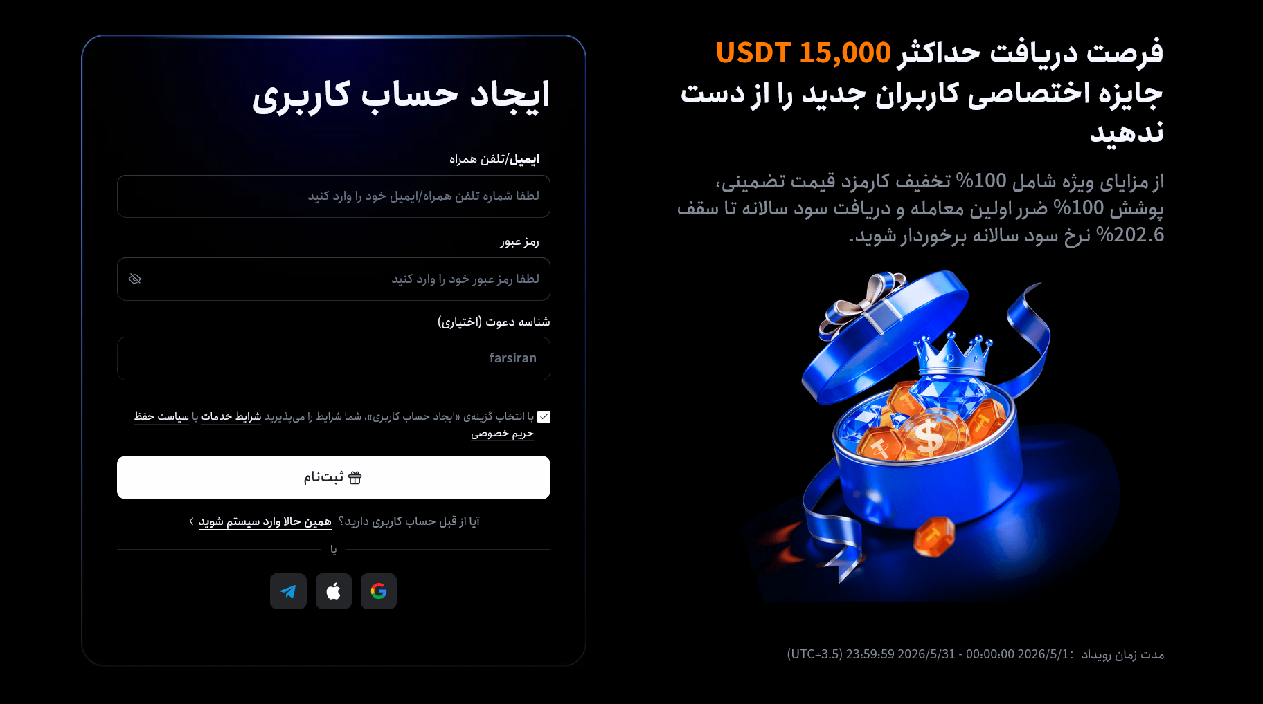 ثبت نام صرافی انلاین توبیت