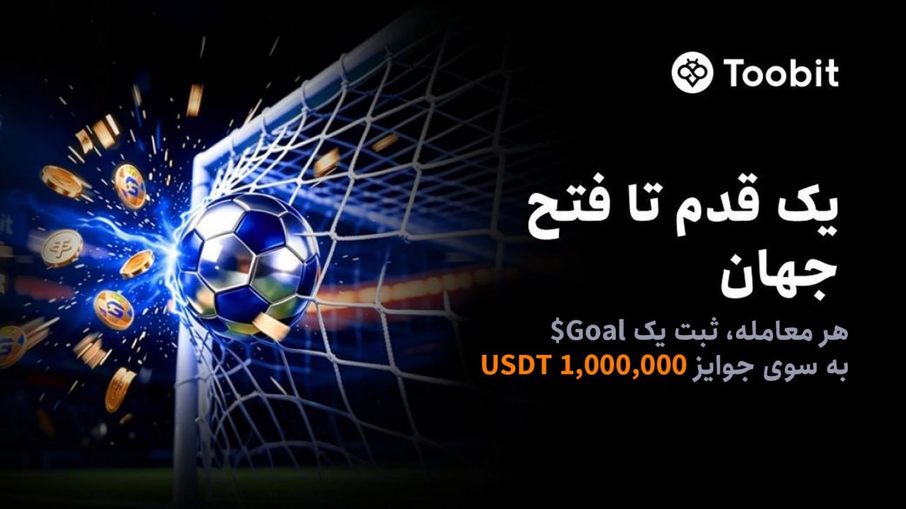 جام جهانی 2026 با توبیت