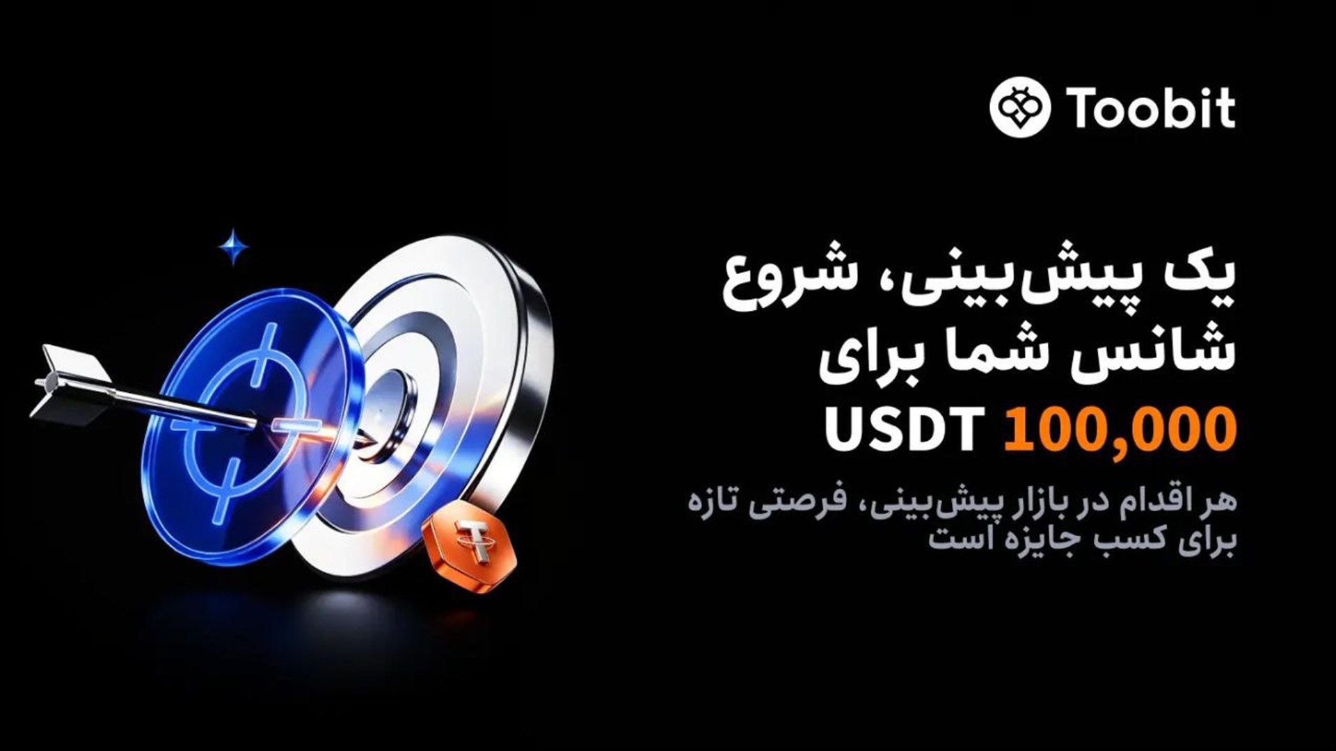 دریافت جایزه فیوچرز توبیت